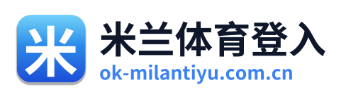 米兰体育登入 Logo